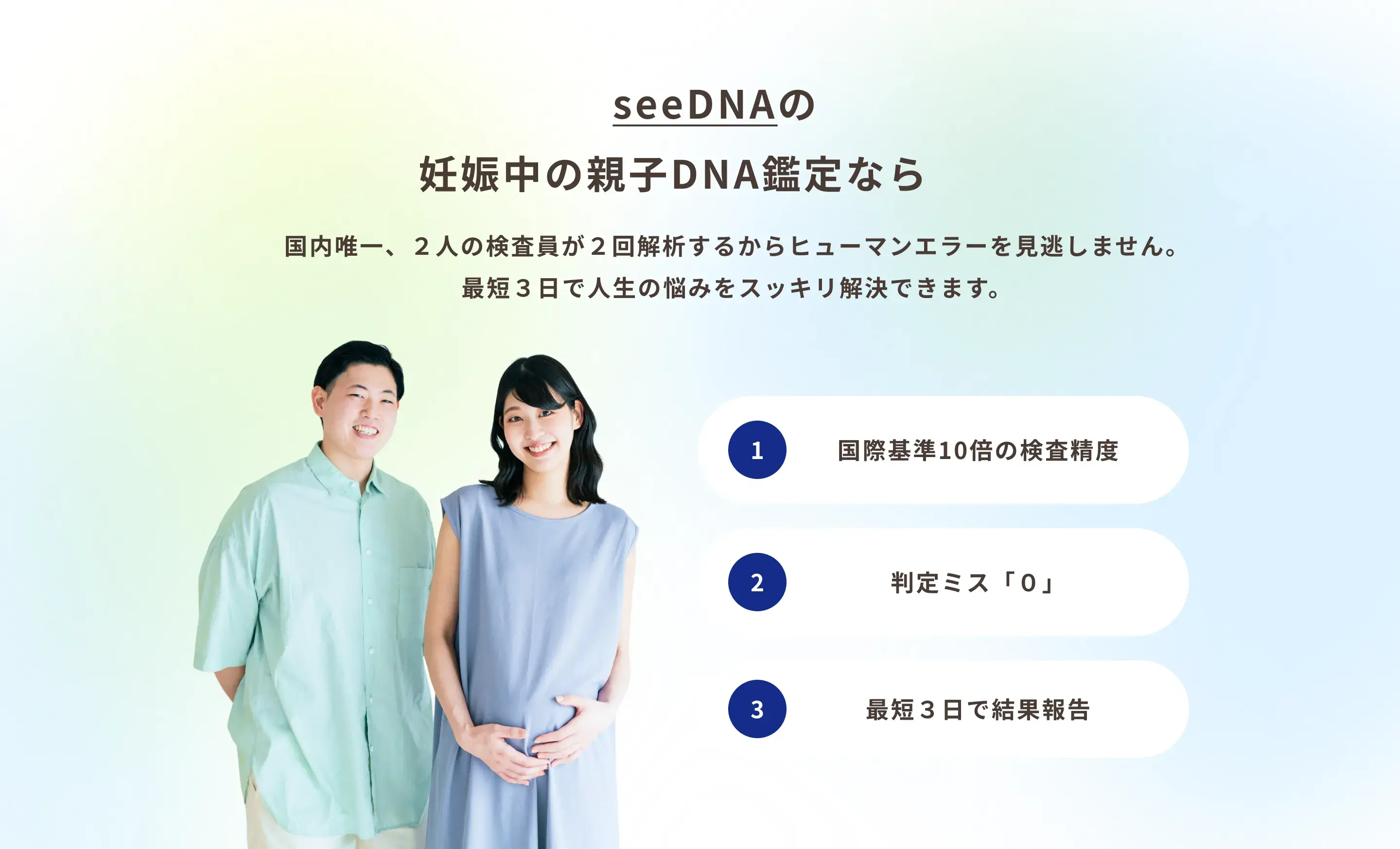 seeDNAのNIPTなら_我孫子市_14