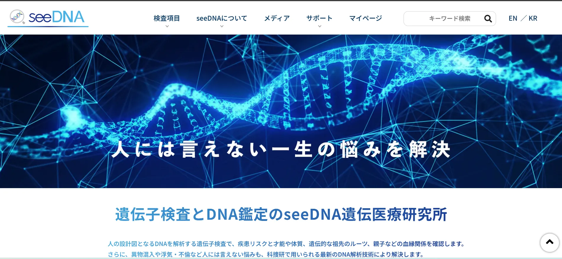 seeDNA遺伝医療研究所に相談するメリット