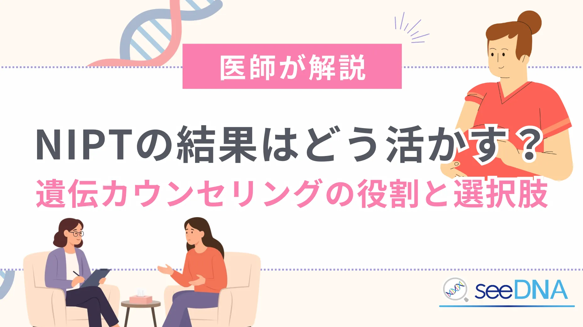 NIPT（新型出生前検査）とは？
