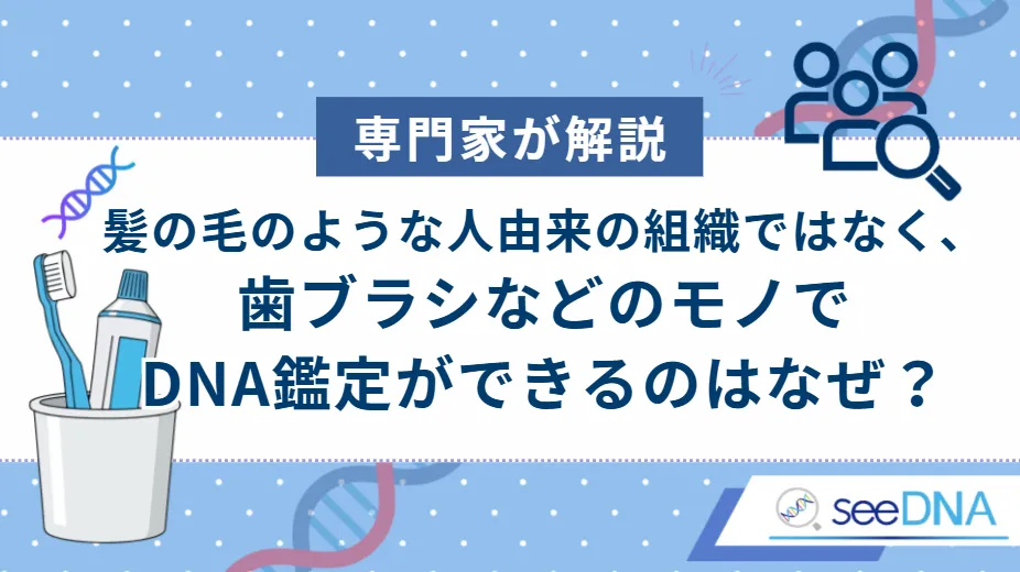 DNA鑑定に必要な科学的条件
