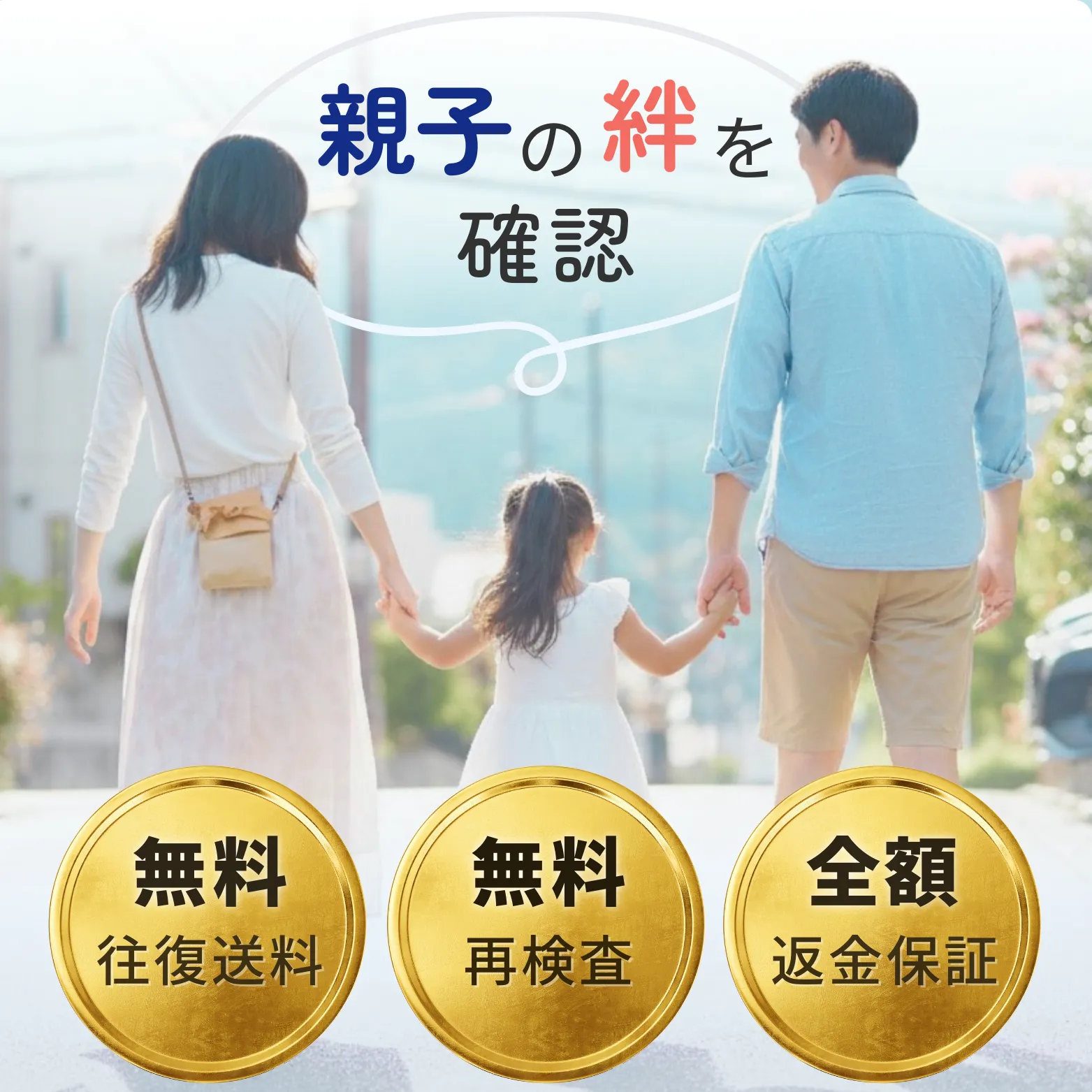 親子DNA鑑定 イメージ