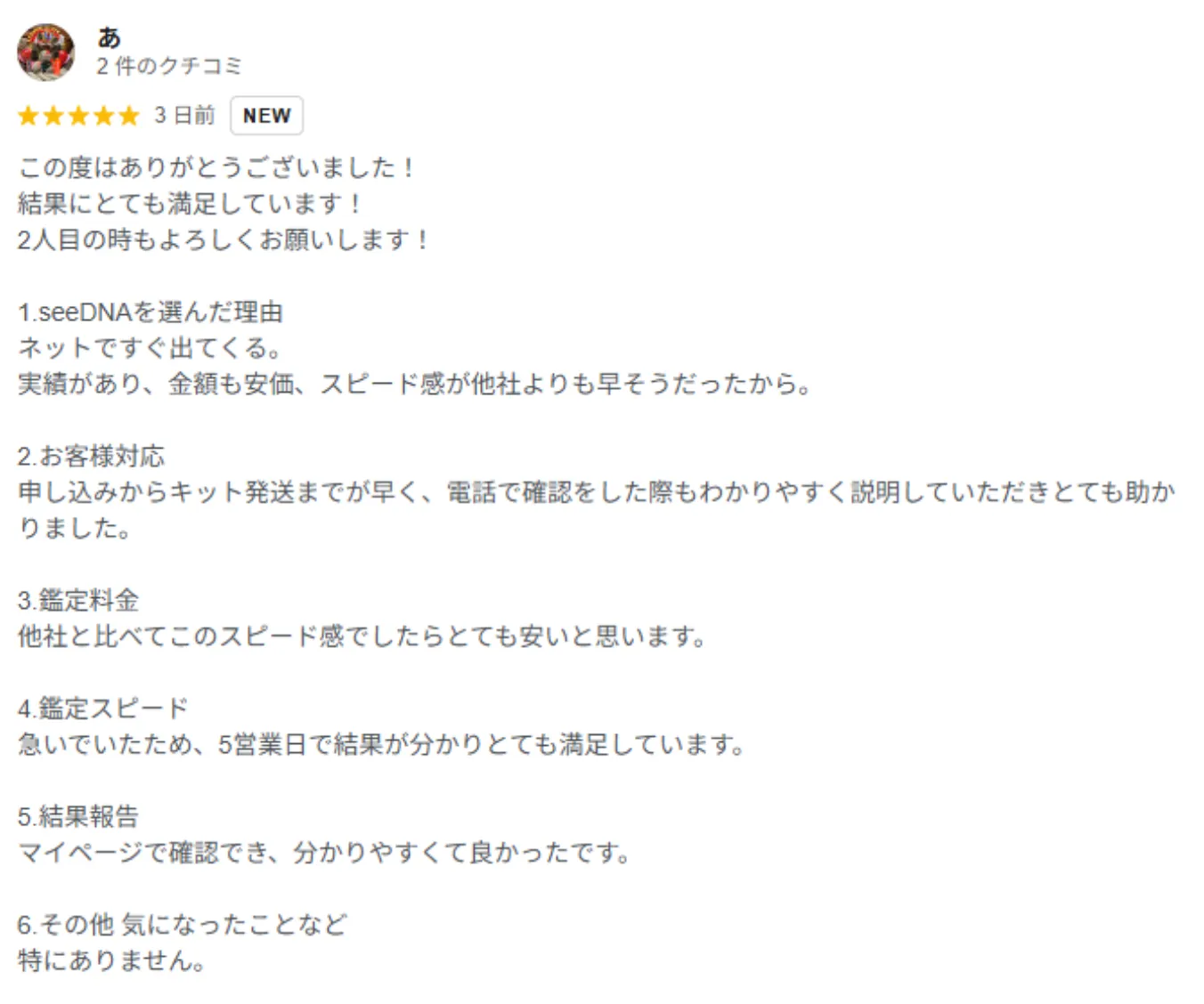 実績があり、金額も安価、スピード感が他社よりも早そう
