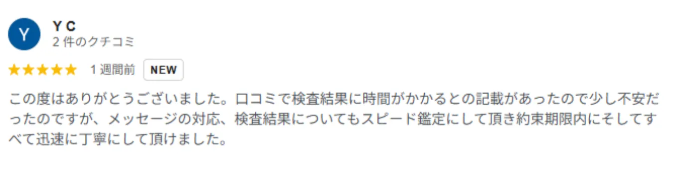 すべて迅速に丁寧にして頂けました。