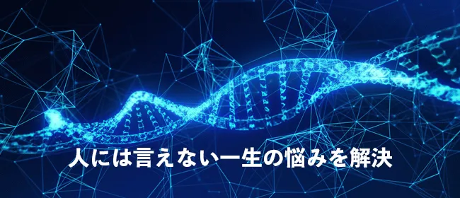 遺伝子検査・DNA鑑定のseeDNA
