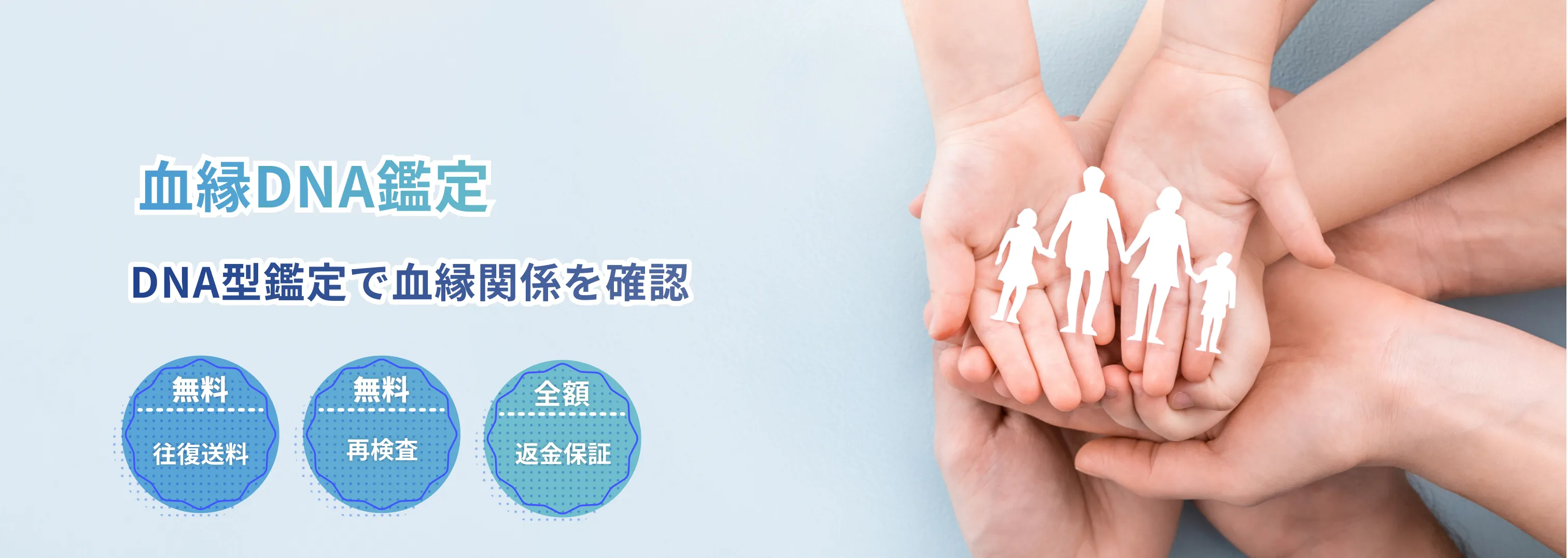 血縁検査 DNA鑑定