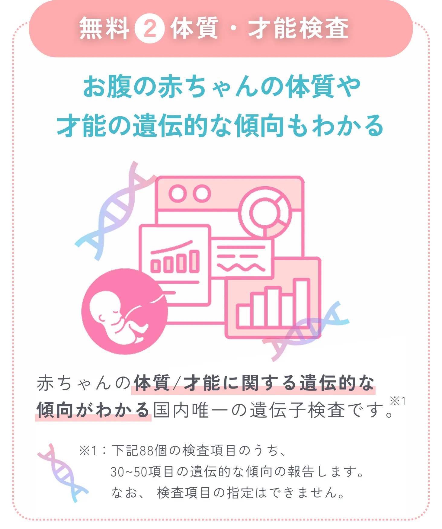 無料体質・才能検査