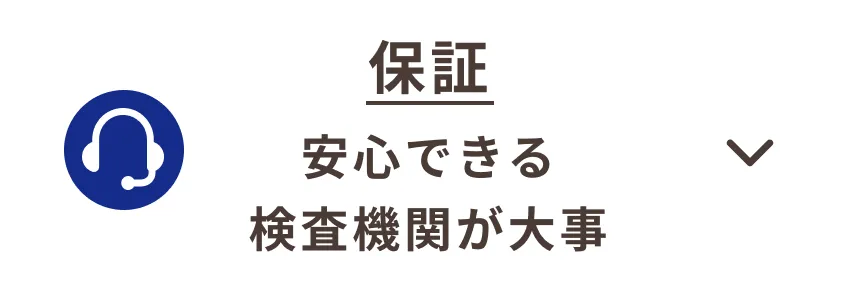 保証とサポート_長岡京市_23