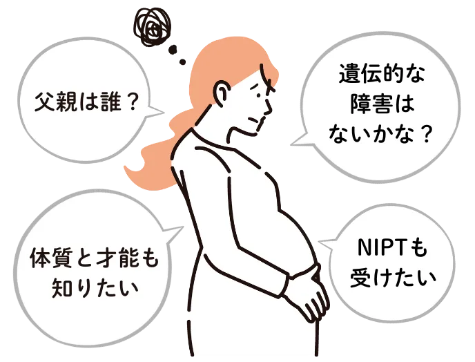 母体血液による胎児の出生前親子DNA鑑定の結果を待つ妊婦