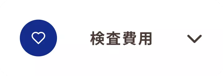 検査費用_沖縄県_16