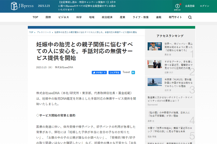 株式会社日本ビジネスプレスに手話対応の無償サービス提供を開始の記事が掲載されました
