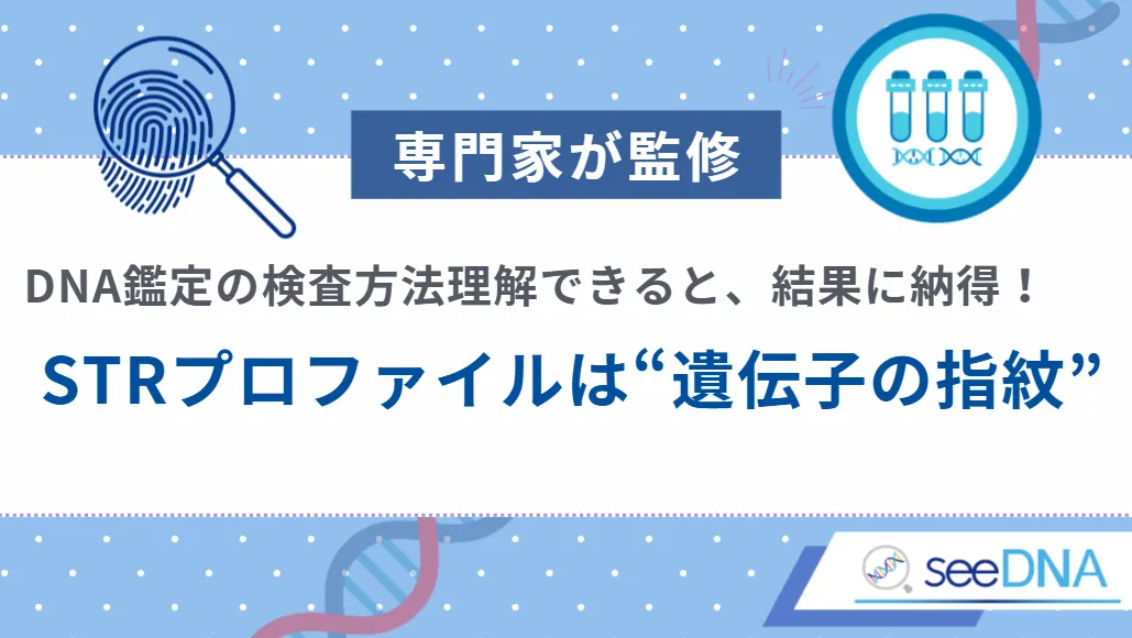 DNA鑑定とは？