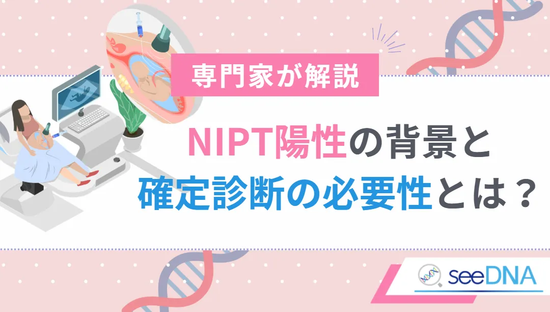 確定診断とは何か？