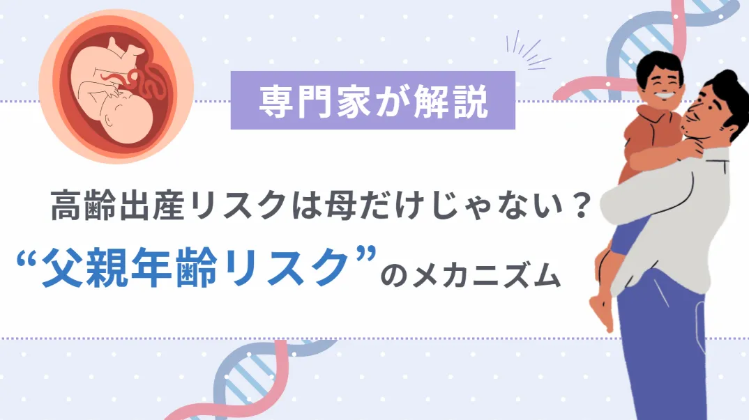精子の中でも「変異」は増えるが、ゆっくり進む