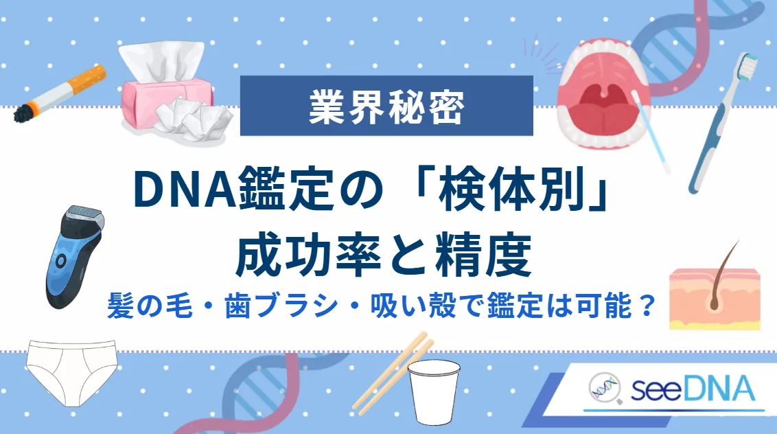 DNA鑑定における「成功率」と「精度」の真実