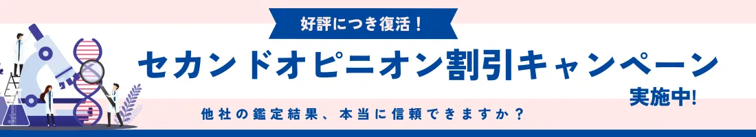 セカンドオピニオンキャンペーン