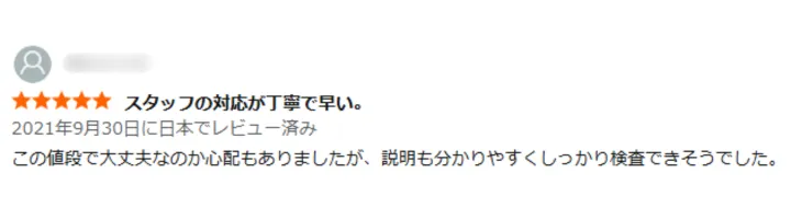 お客様からのメール