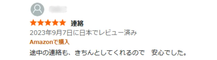お客様からのメール