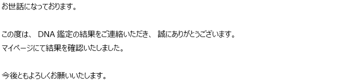 お客様からのメール