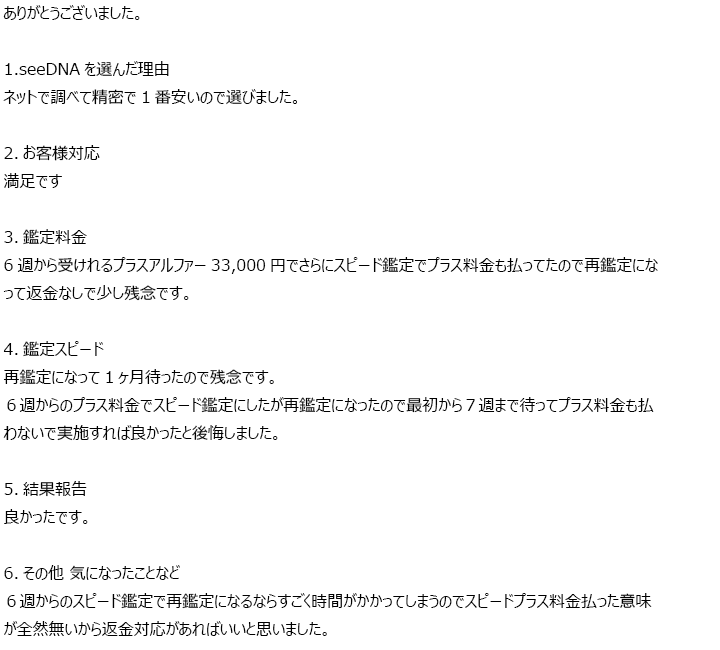 お客様からのメール