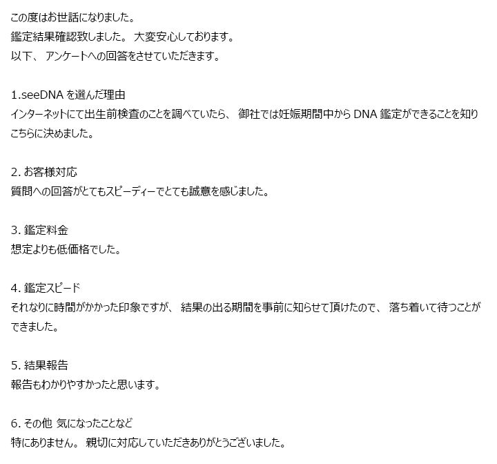 お客様からのメール