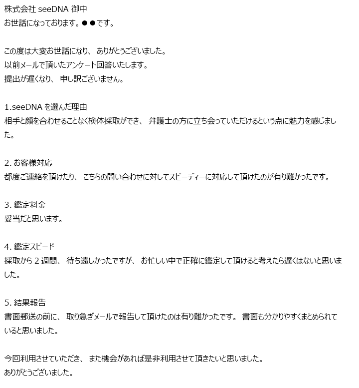 お客様からのメール