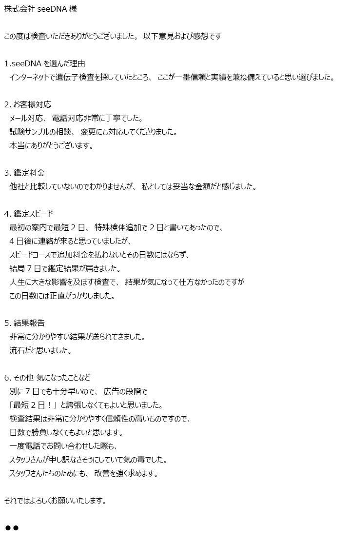 お客様からのメール