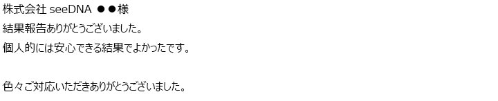 お客様からのメール