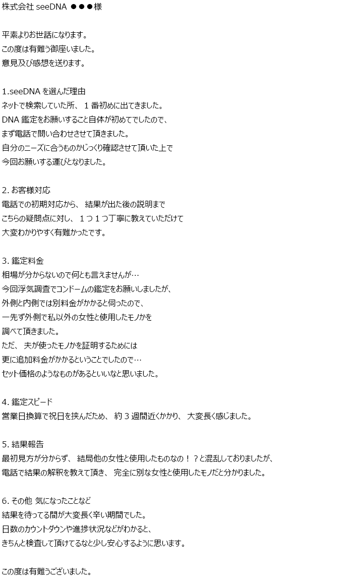 お客様からのメール