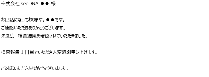 お客様からのメール