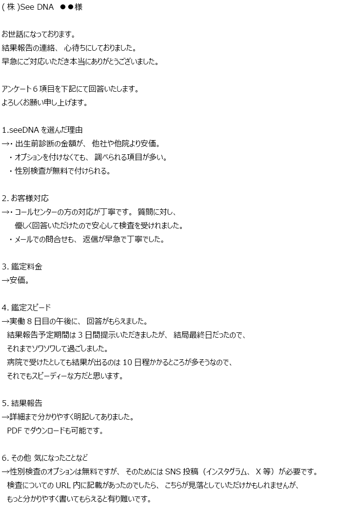 お客様からのメール