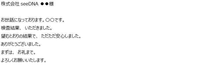 お客様からのメール