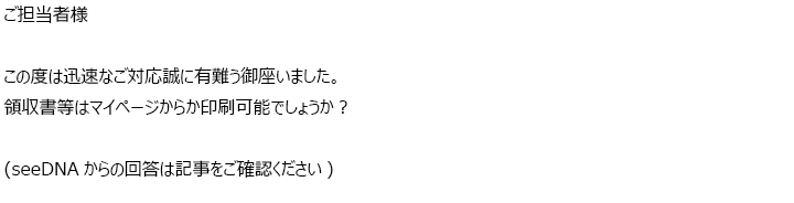 お客様からのメール
