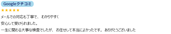 お客様からのメール