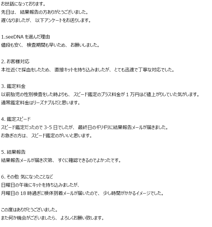 お客様からのメール