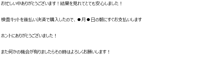お客様からのメール