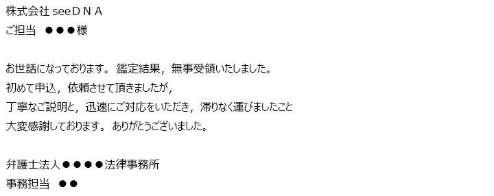お客様からのメール
