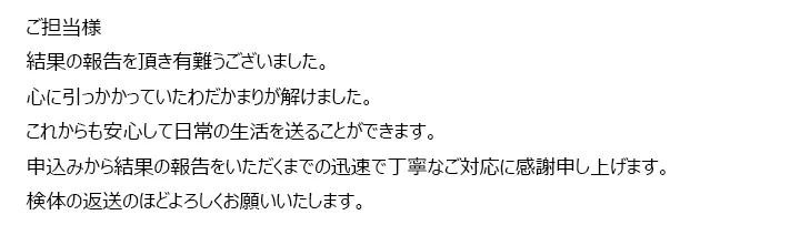 お客様からのメール