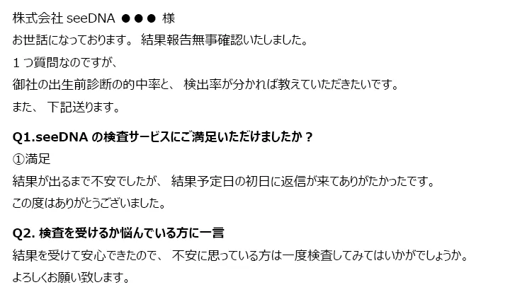 お客様からのメール