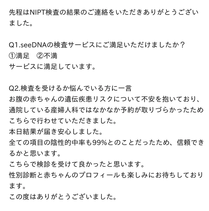 お客様からのメール