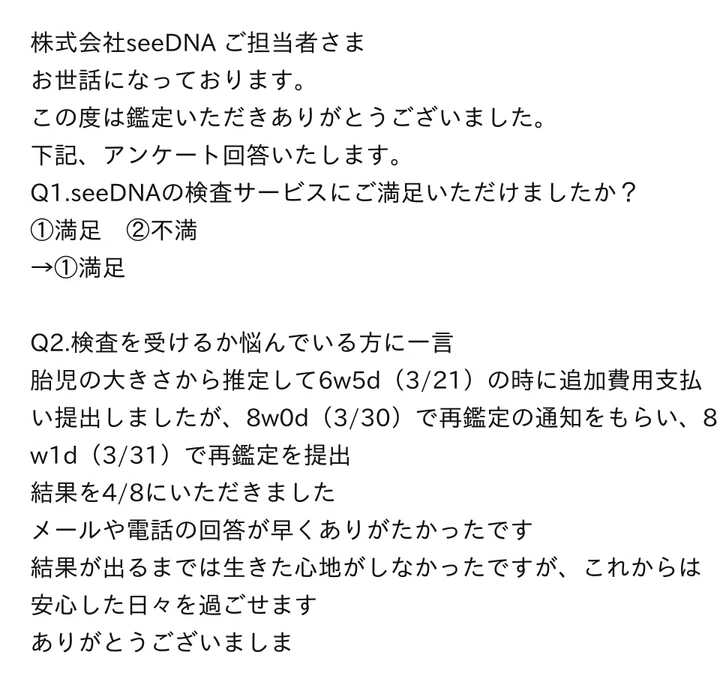 お客様からのメール