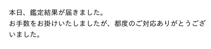お客様からのメール