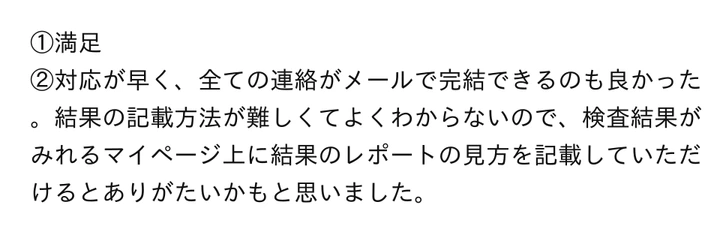 お客様からのメール