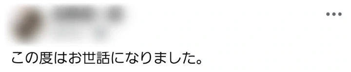 お客様からのメール