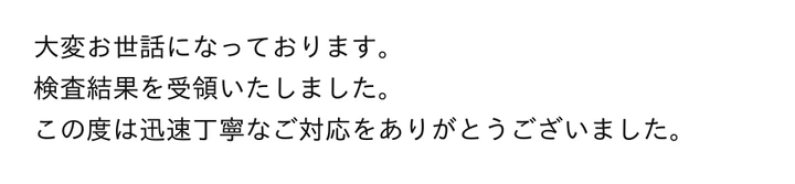 お客様からのメール
