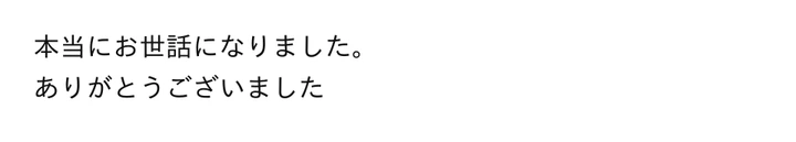 お客様からのメール