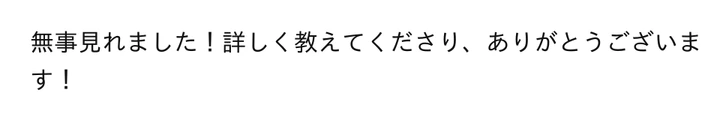 お客様からのメール