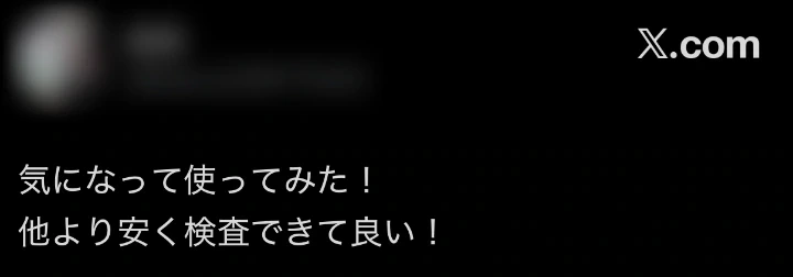お客様からのメール
