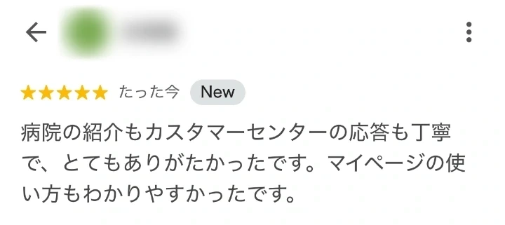 お客様からのメール